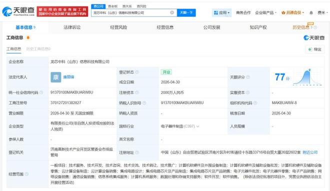 龙芯中科齐鲁归新功 2700万注册资本落户山东，聚焦网络技术服务引关注